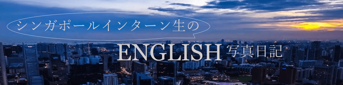 A JAPANESE INTERN IN SINGAPORE – WEEKLY DIARY